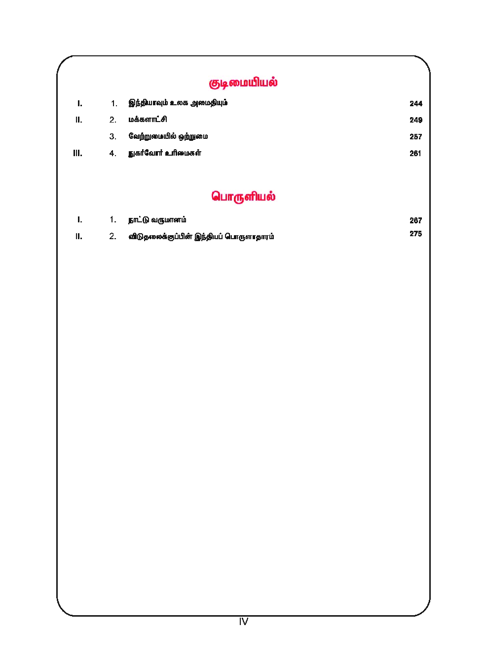 CBSE Social Science Textbook For Class 10 (Tamil) - Page 5