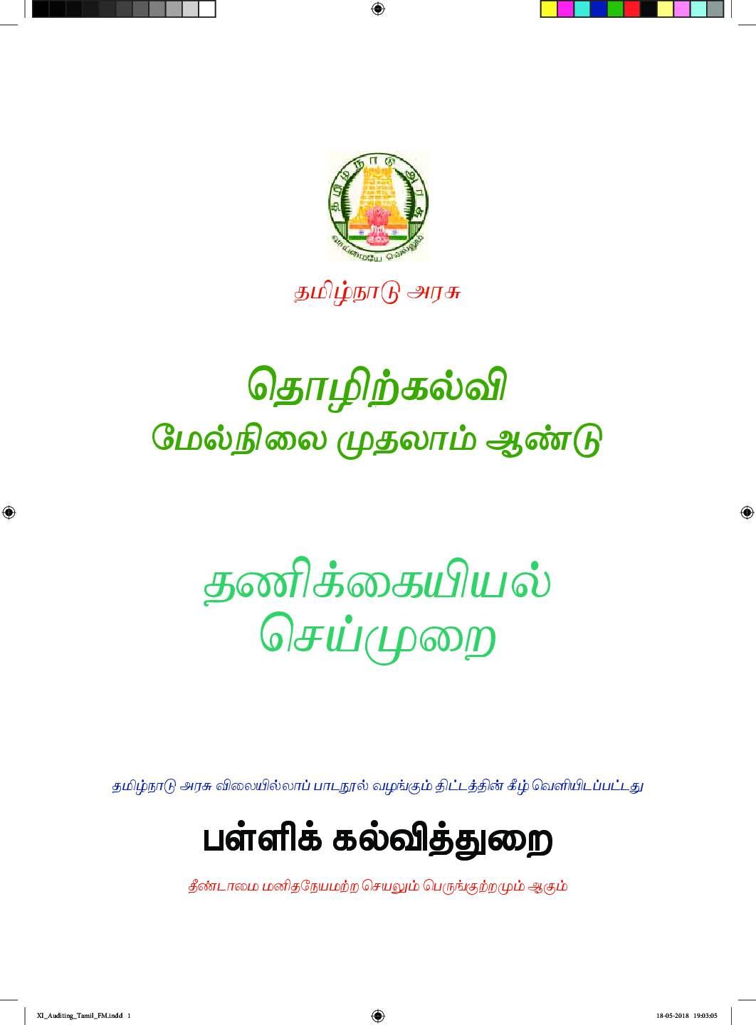 CBSE Auditing Practical  Textbook For Class 11 (Tamil) - Page 2