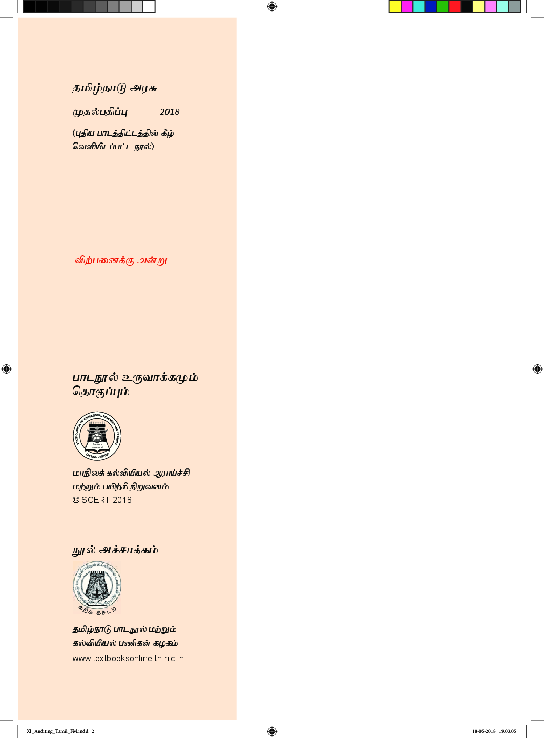 CBSE Auditing Practical  Textbook For Class 11 (Tamil) - Page 3