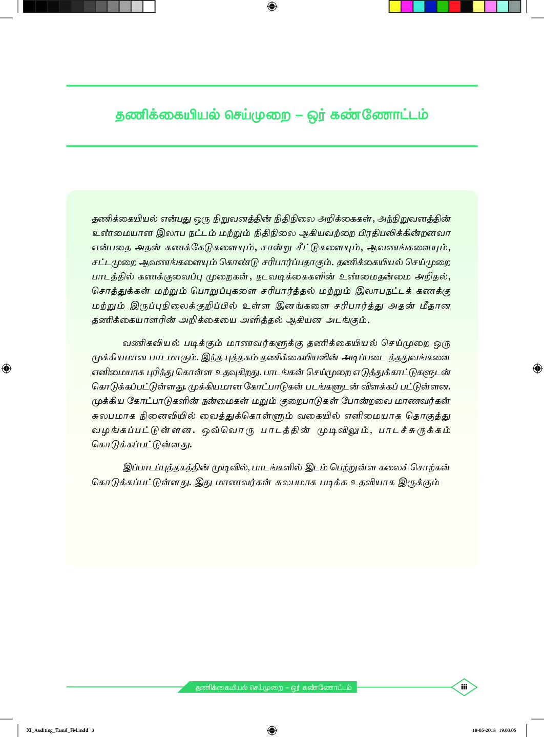 CBSE Auditing Practical  Textbook For Class 11 (Tamil) - Page 4