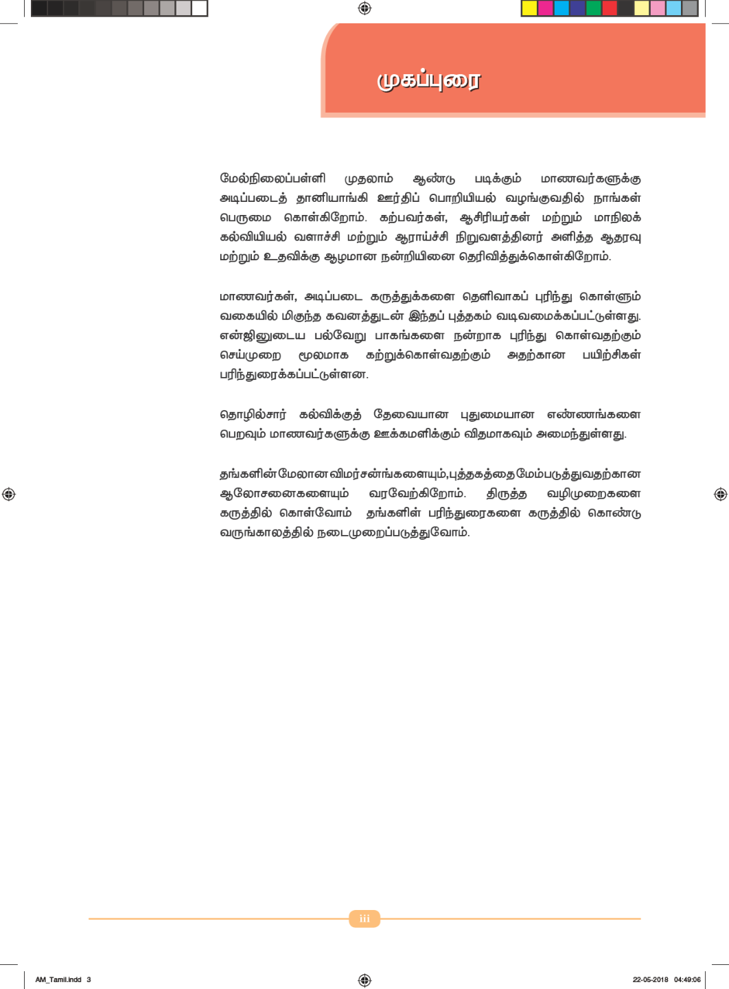 CBSE Automobile Engineering Practical’s Textbook For Class 11 (Tamil) - Page 4