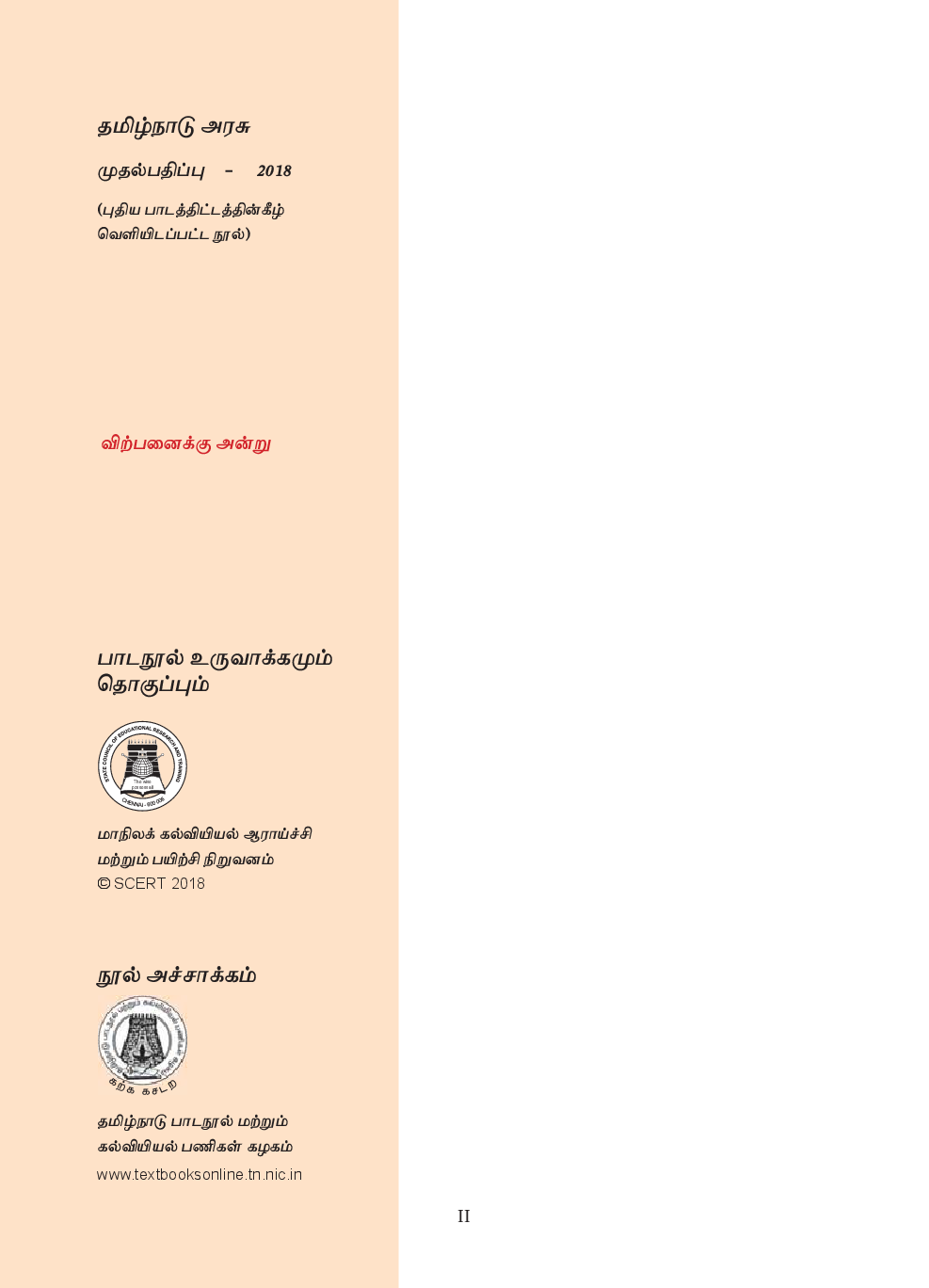 CBSE Bio-Botany Textbook For Class 11 (Tamil) - Page 3