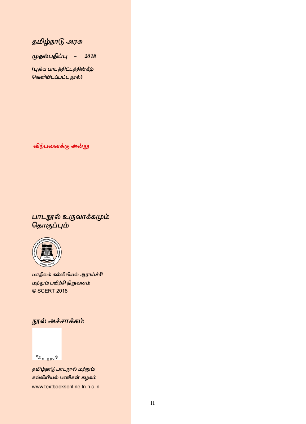 CBSE Botany Textbook For Class 11 (Tamil) - Page 3