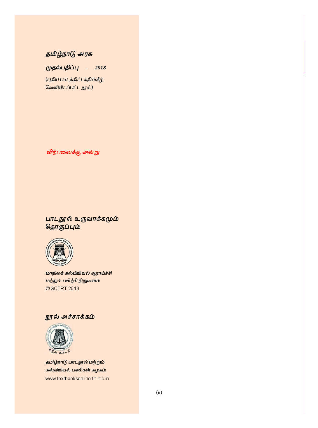 CBSE Business Maths Textbook For Class 11 (Tamil) - Page 3
