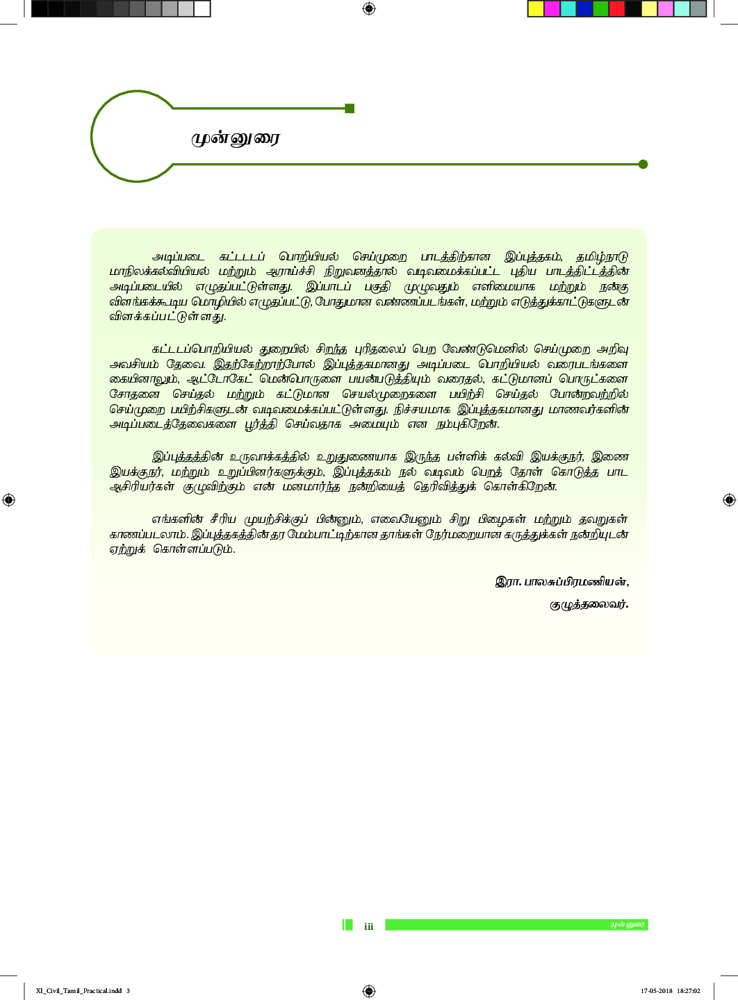 CBSE Basic Civil Engineering - Practical Textbook For Class 11 (Tamil) - Page 4