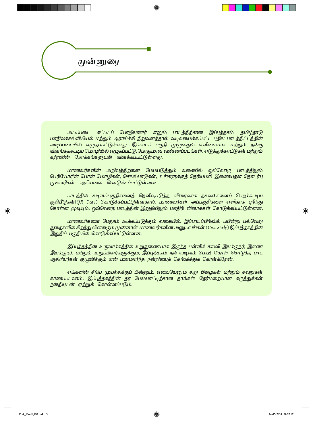 CBSE Basic Civil Engineering - Theory Textbook For Class 11 (Tamil) - Page 4