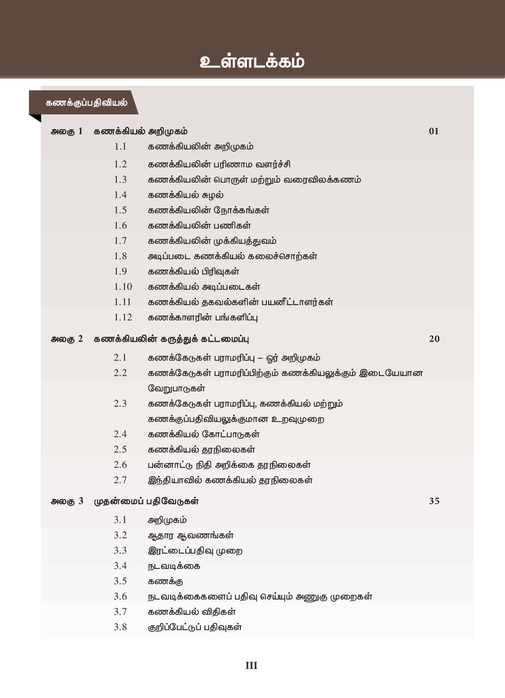 CBSE Accountancy Textbook For Class 11 (Tamil) - Page 4