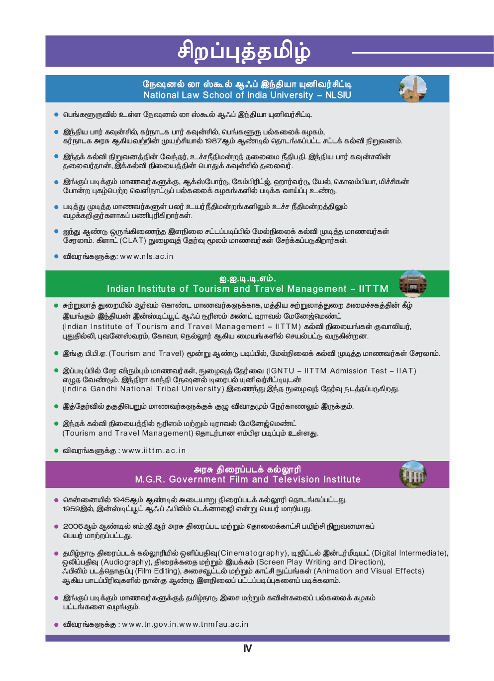 CBSE Advance Tamil  Textbook For Class 11 - Page 5