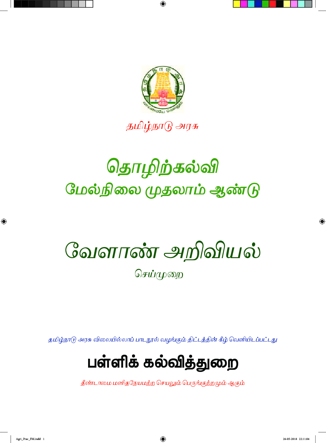 CBSE Agricultural Science Practical Textbook For Class 11 (Tamil) - Page 2