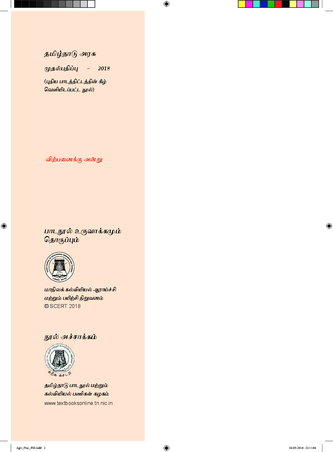CBSE Agricultural Science Practical Textbook For Class 11 (Tamil) - Page 3