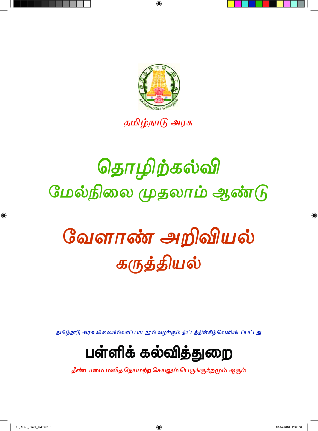 CBSE Agricultural Science Theory Textbook For Class 11 (Tamil) - Page 2