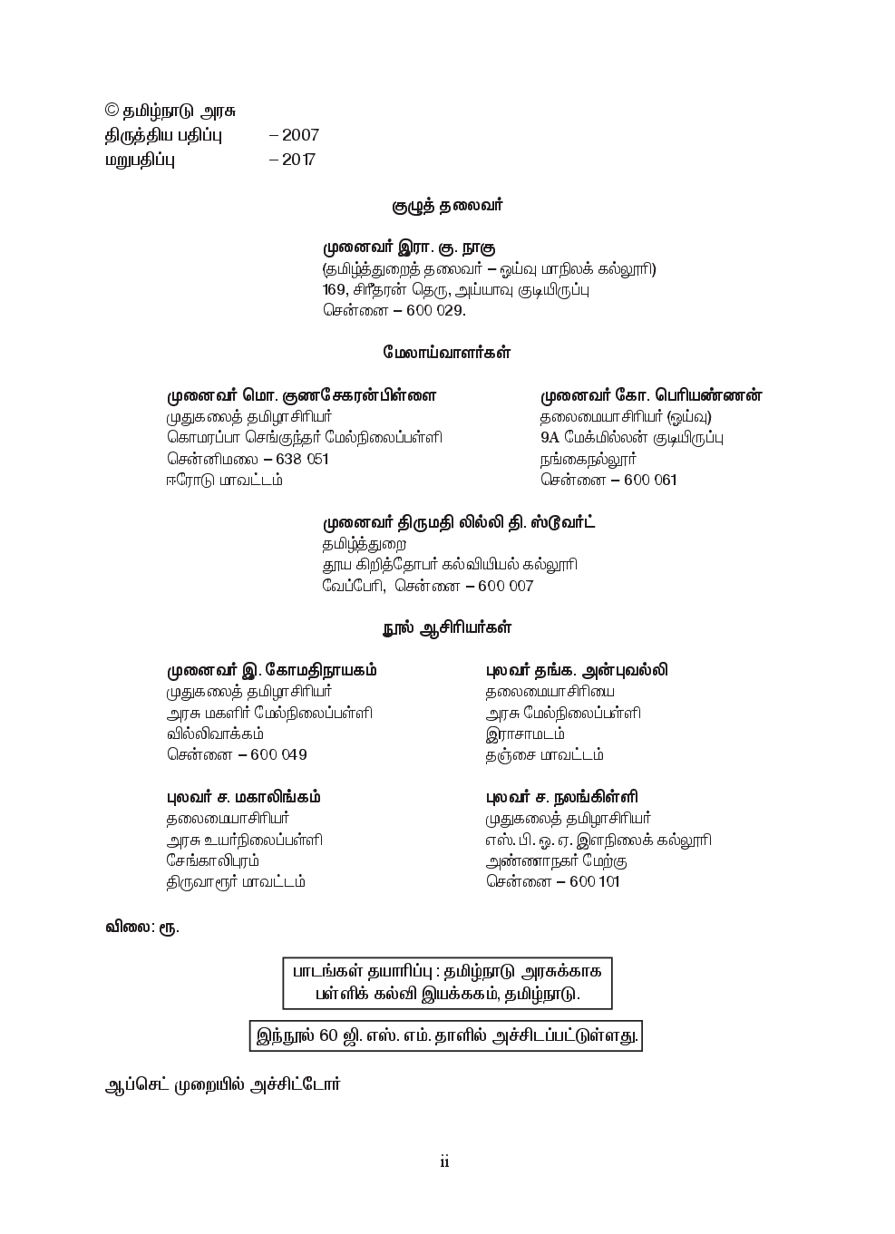 CBSE Language Reader English Textbook For Class 12 (Tamil) - Page 3