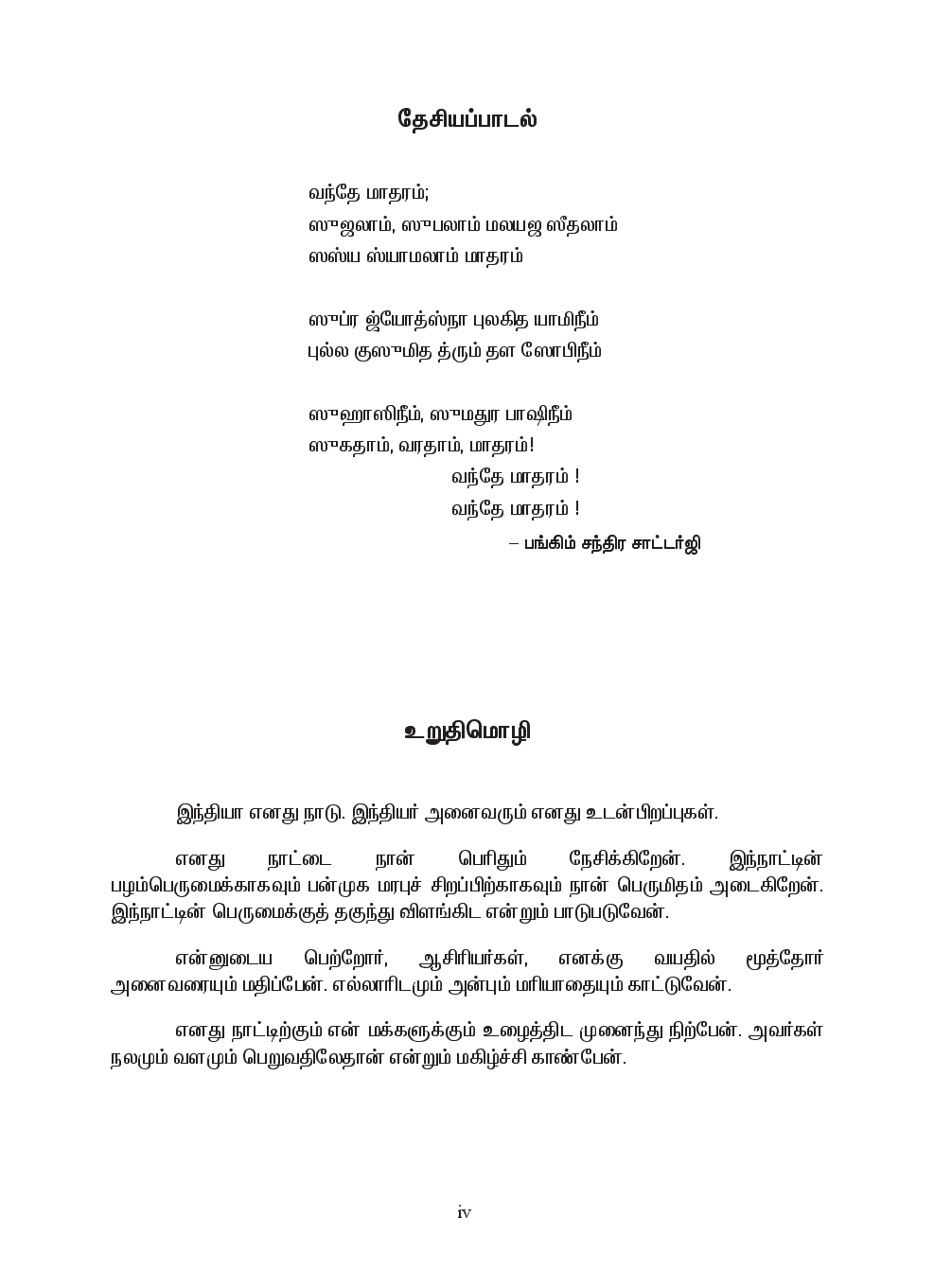 CBSE Language Reader English Textbook For Class 12 (Tamil) - Page 5
