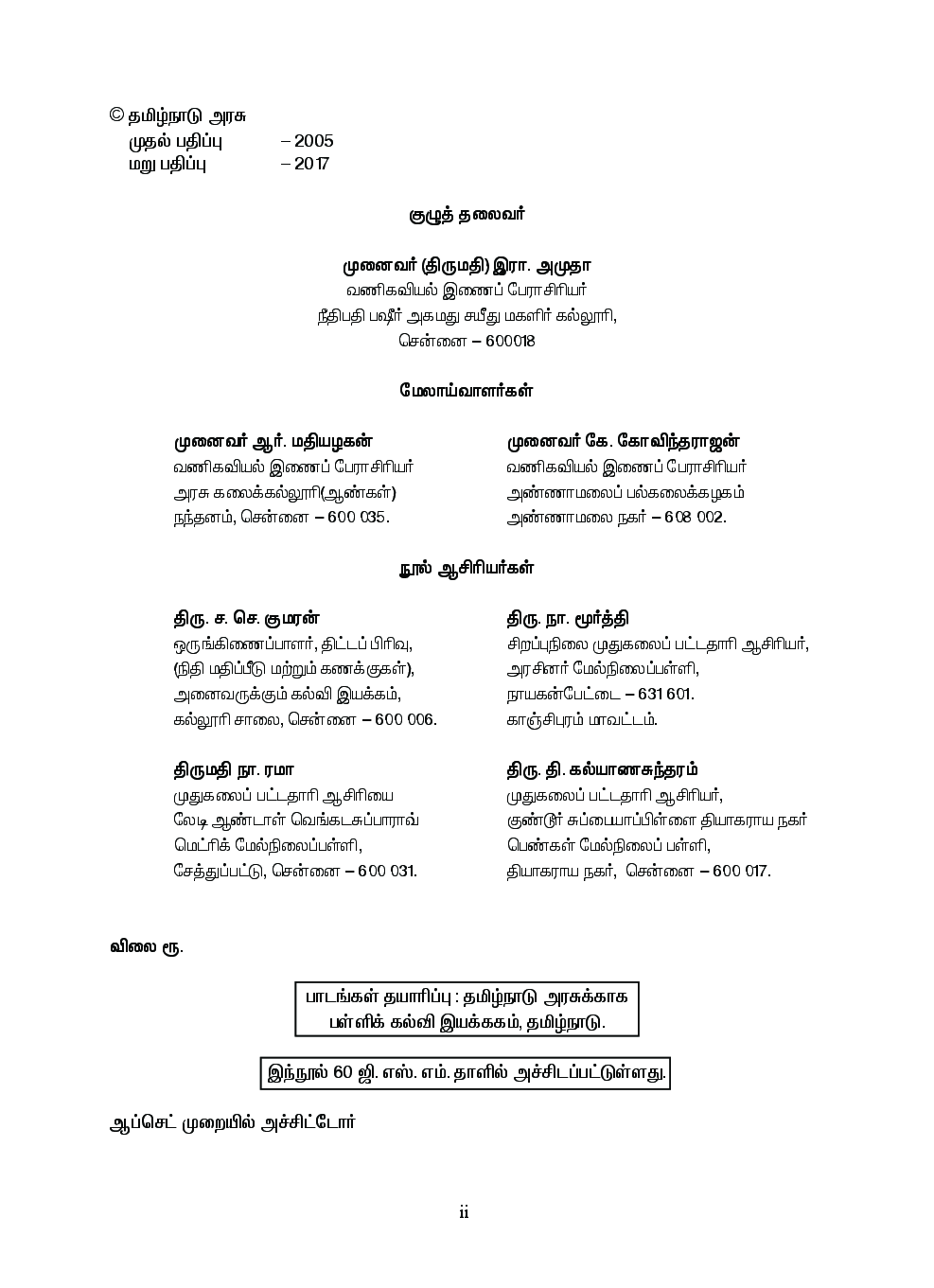 CBSE Accountancy Textbook For Class 12 (Tamil) - Page 3