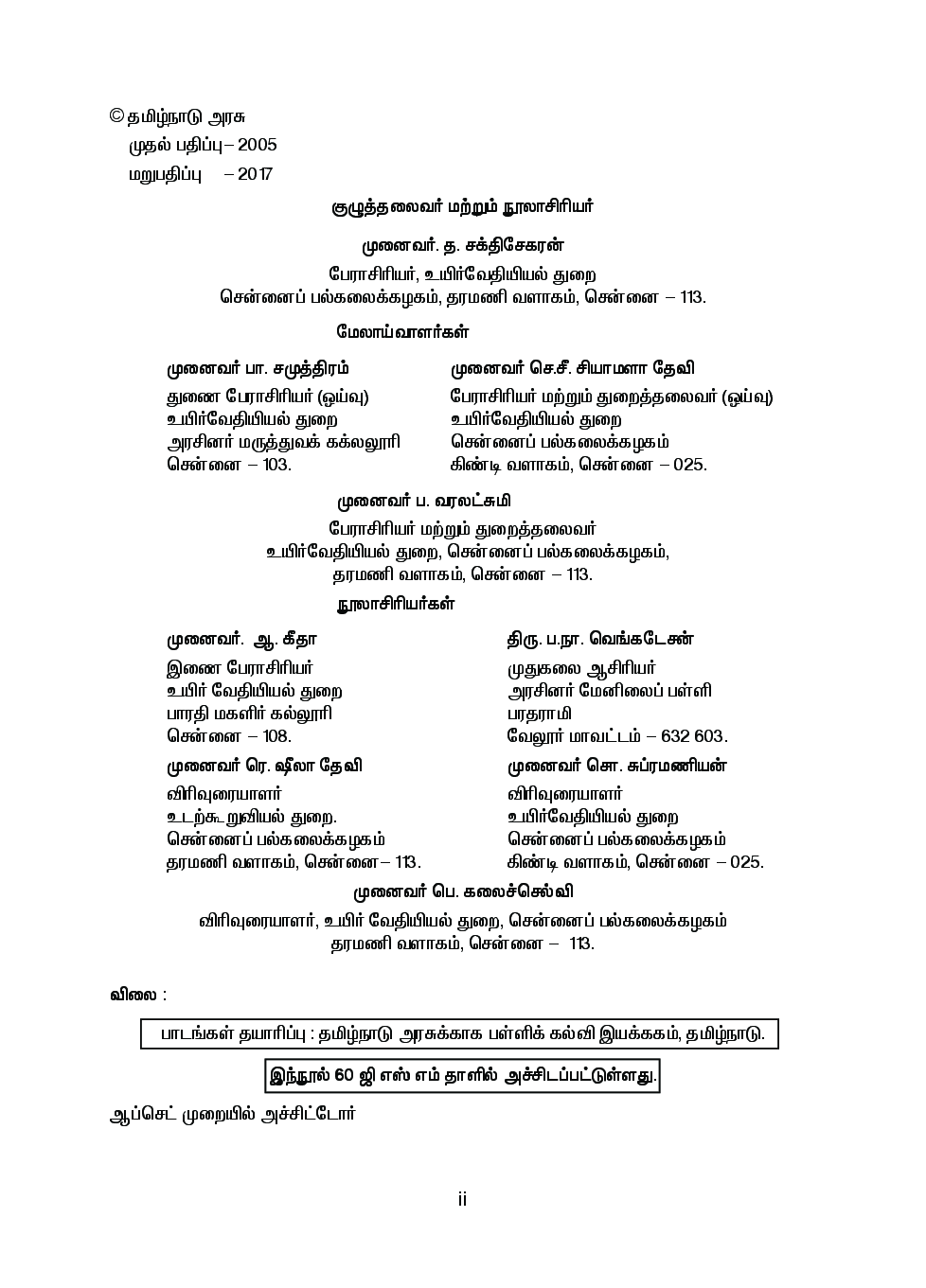 CBSE Bio-Chemistry Textbook For Class 12 (Tamil) - Page 3