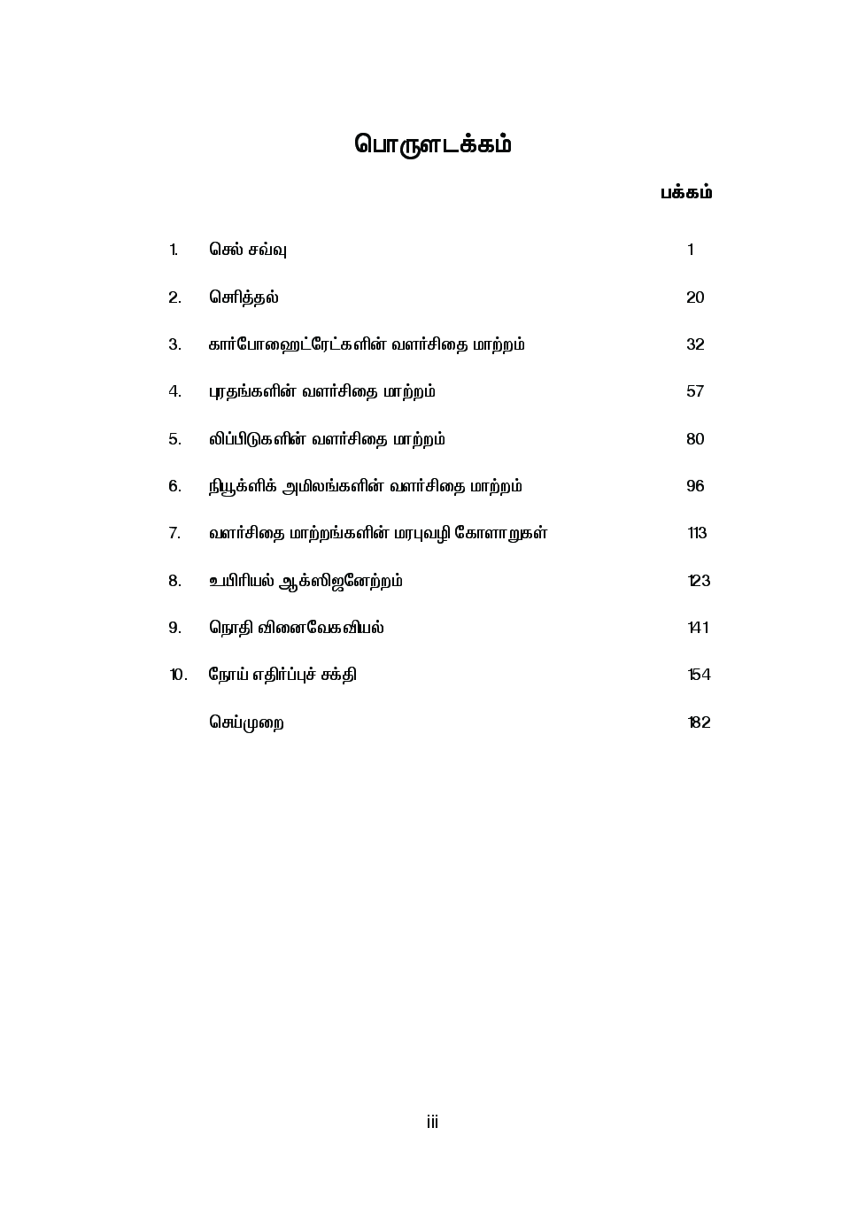 CBSE Bio-Chemistry Textbook For Class 12 (Tamil) - Page 4