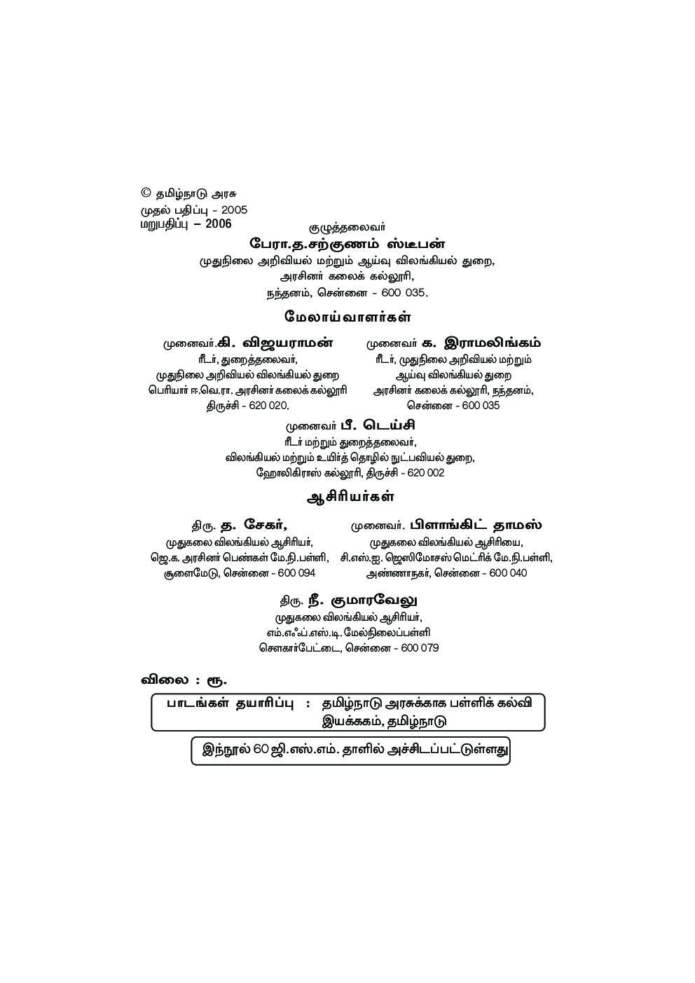 CBSE Bio-Zoology Textbook For Class 12 (Tamil) - Page 3
