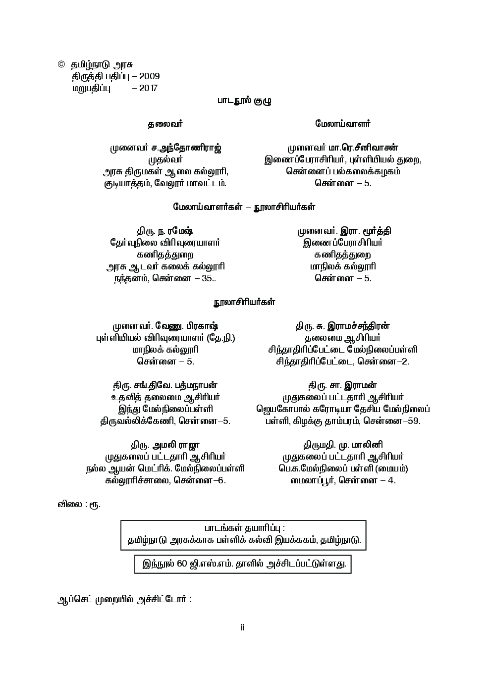 CBSE Business Mathematics Textbook For Class 12 (Tamil) - Page 3