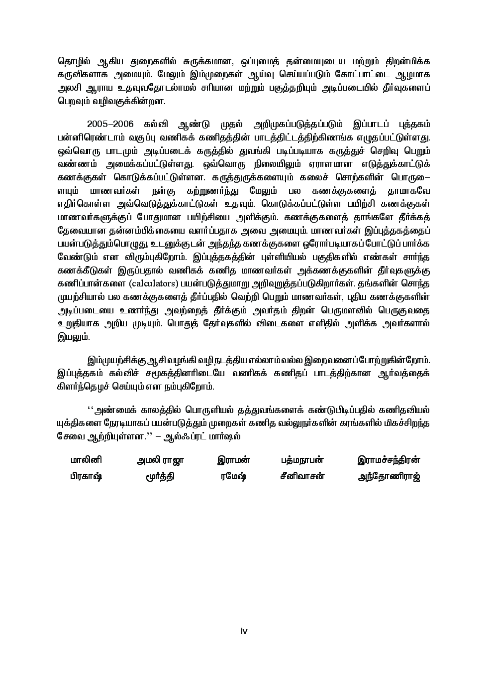 CBSE Business Mathematics Textbook For Class 12 (Tamil) - Page 5