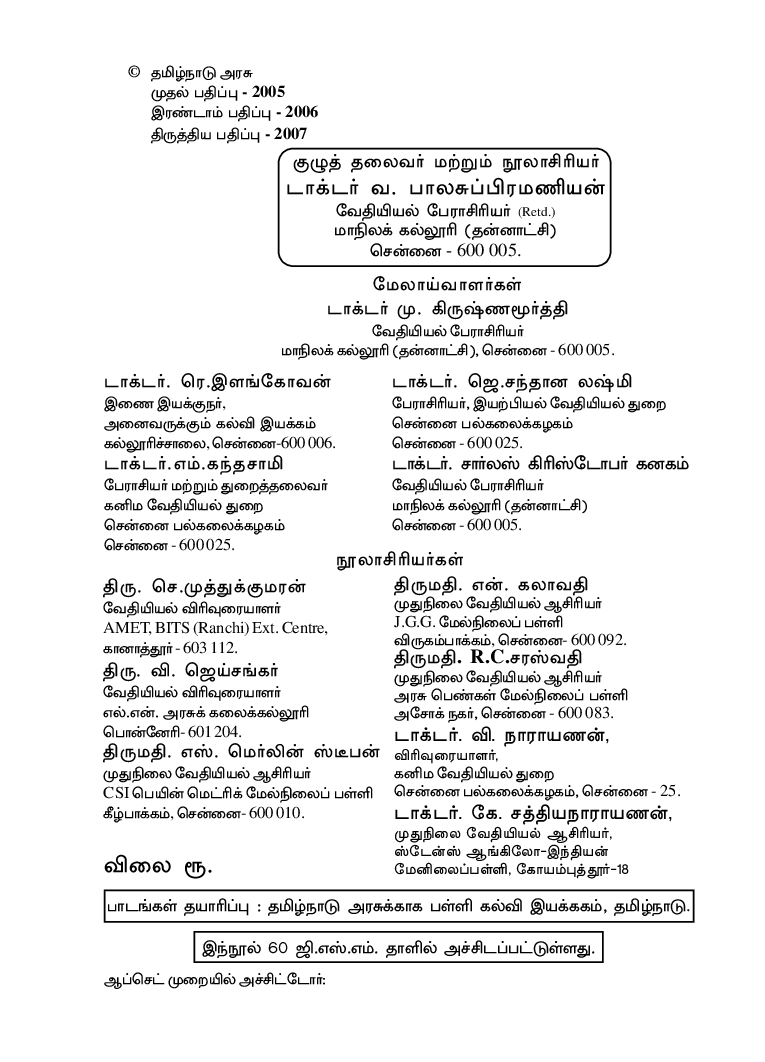 CBSE Chemistry Textbook For Class 12 (Tamil) - Page 3