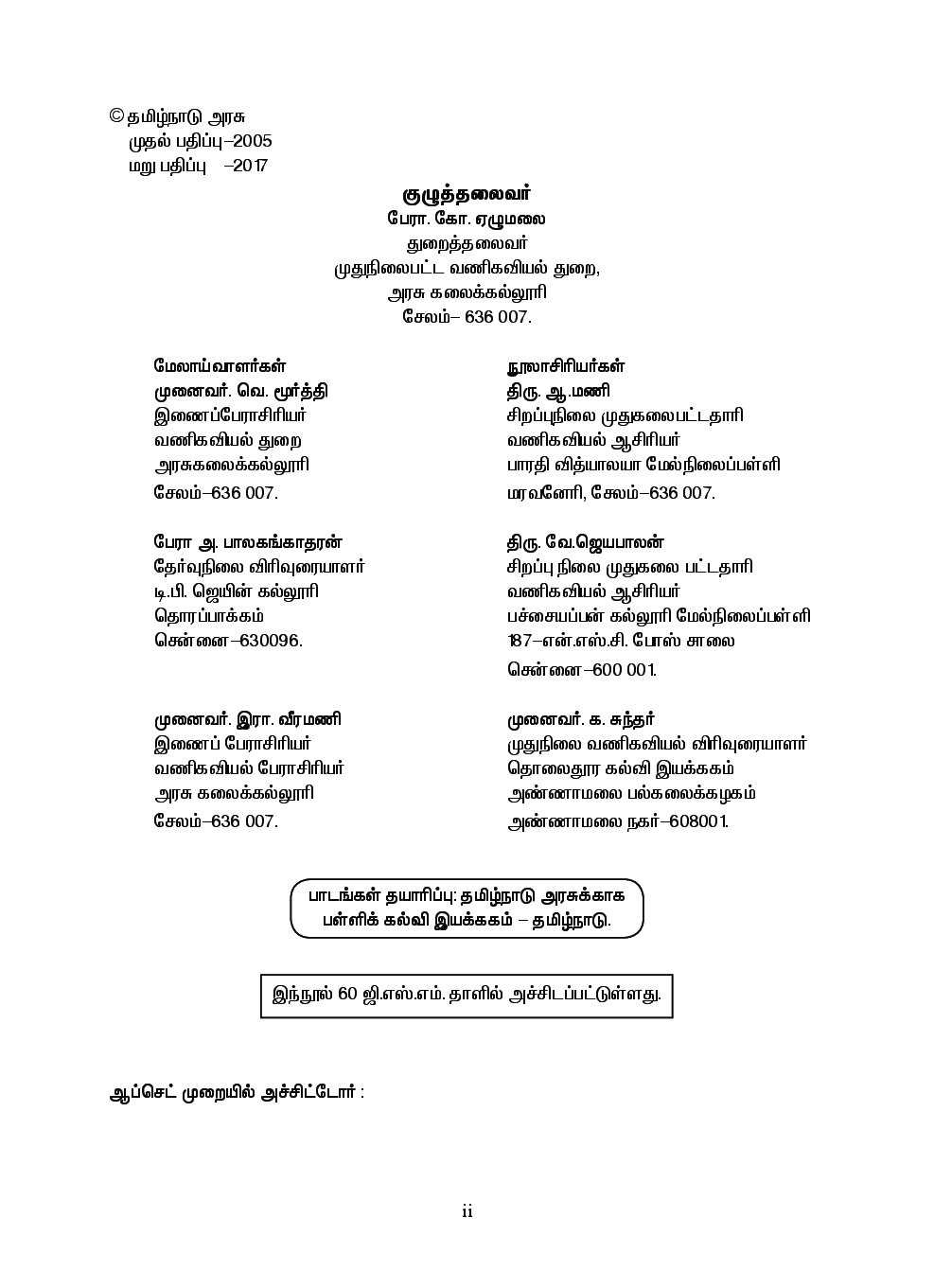 CBSE Commerce Textbook For Class 12 (Tamil) - Page 3
