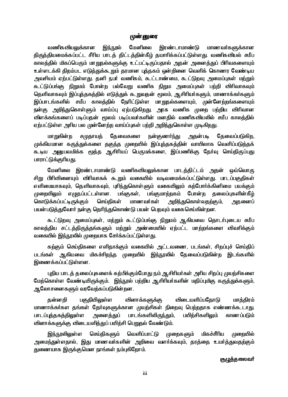 CBSE Commerce Textbook For Class 12 (Tamil) - Page 4