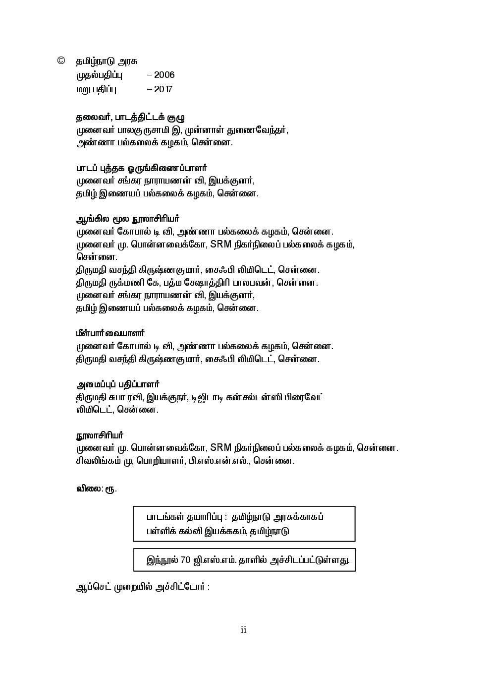 CBSE Computer Science Textbook For Class 12 (Tamil) - Page 3
