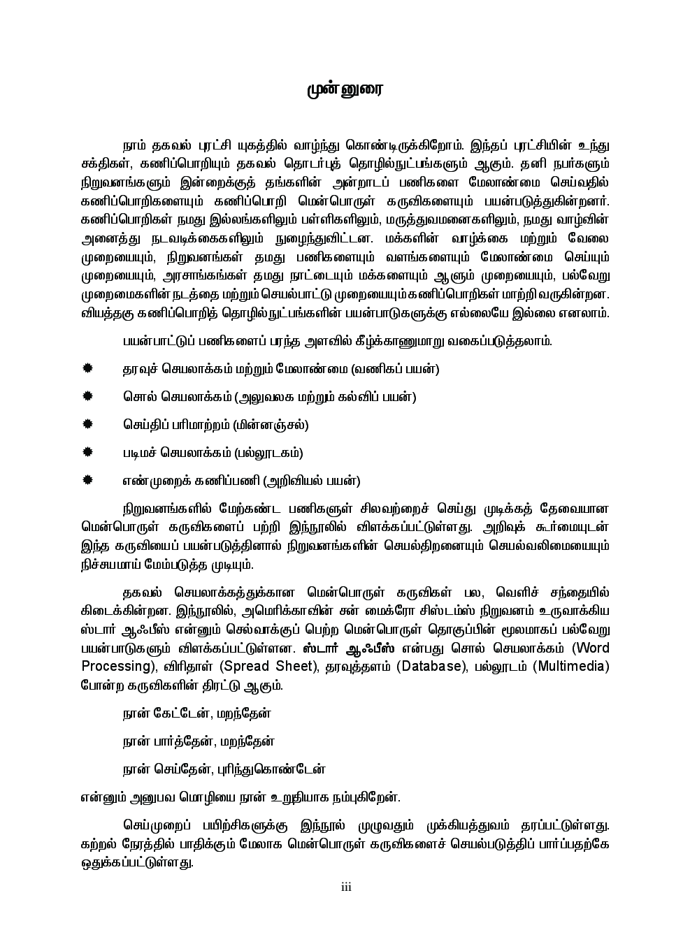 CBSE Computer Science Textbook For Class 12 (Tamil) - Page 4