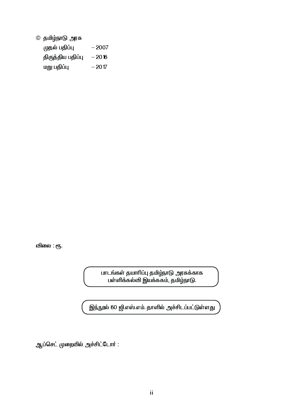 CBSE Economic Theory Textbook For Class 12 (Tamil) - Page 3