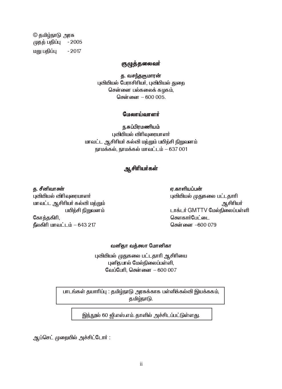 CBSE Geography Textbook For Class 12 (Tamil) - Page 3