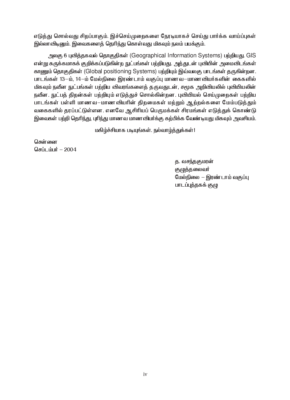 CBSE Geography Textbook For Class 12 (Tamil) - Page 5