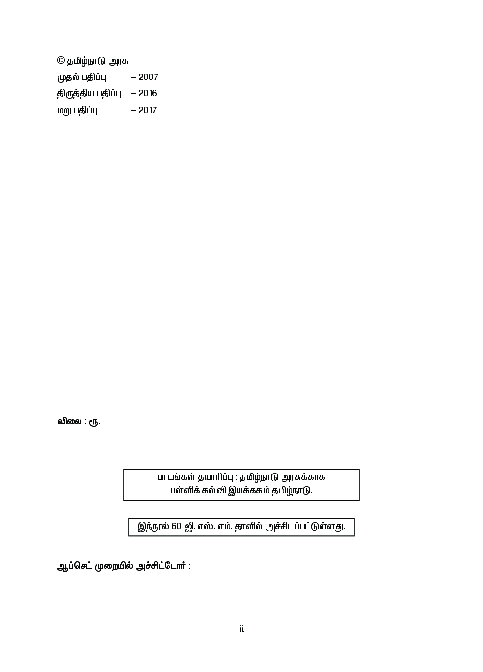 CBSE History Textbook For Class 12 (Tamil) - Page 3