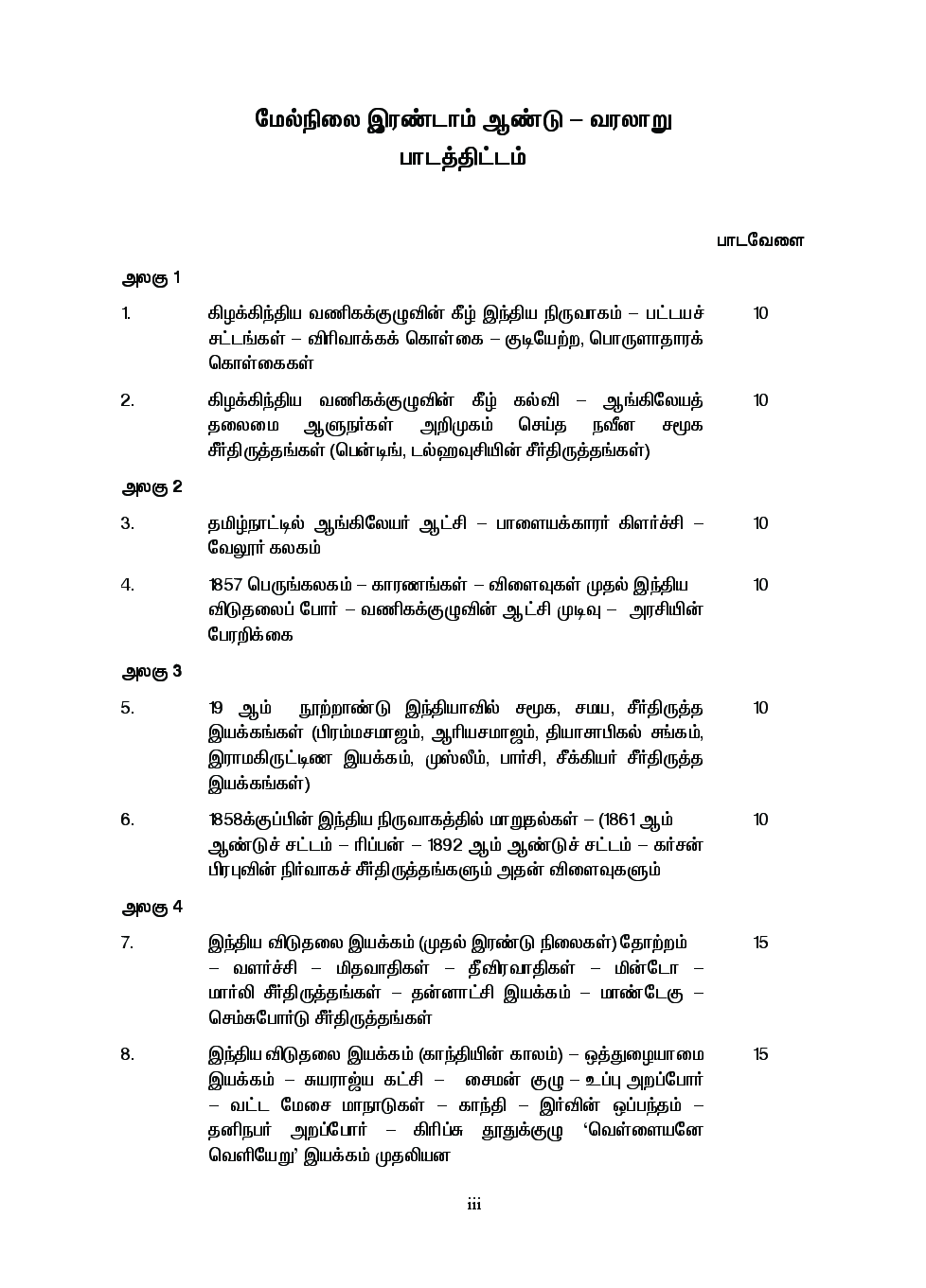 CBSE History Textbook For Class 12 (Tamil) - Page 4
