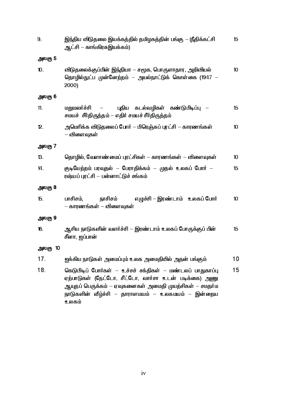 CBSE History Textbook For Class 12 (Tamil) - Page 5