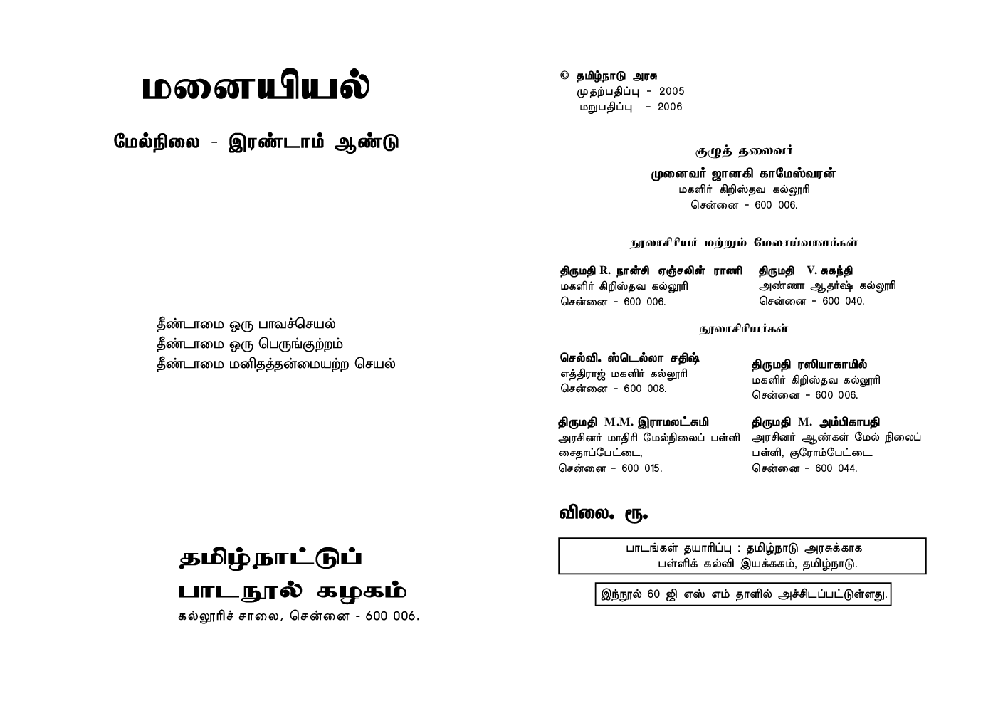 CBSE Home Science Textbook For Class 12 (Tamil) - Page 2