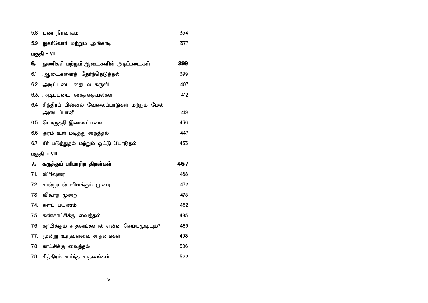CBSE Home Science Textbook For Class 12 (Tamil) - Page 4