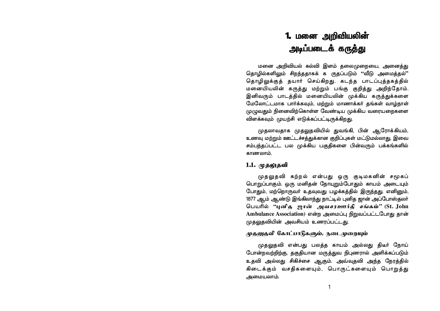 CBSE Home Science Textbook For Class 12 (Tamil) - Page 5