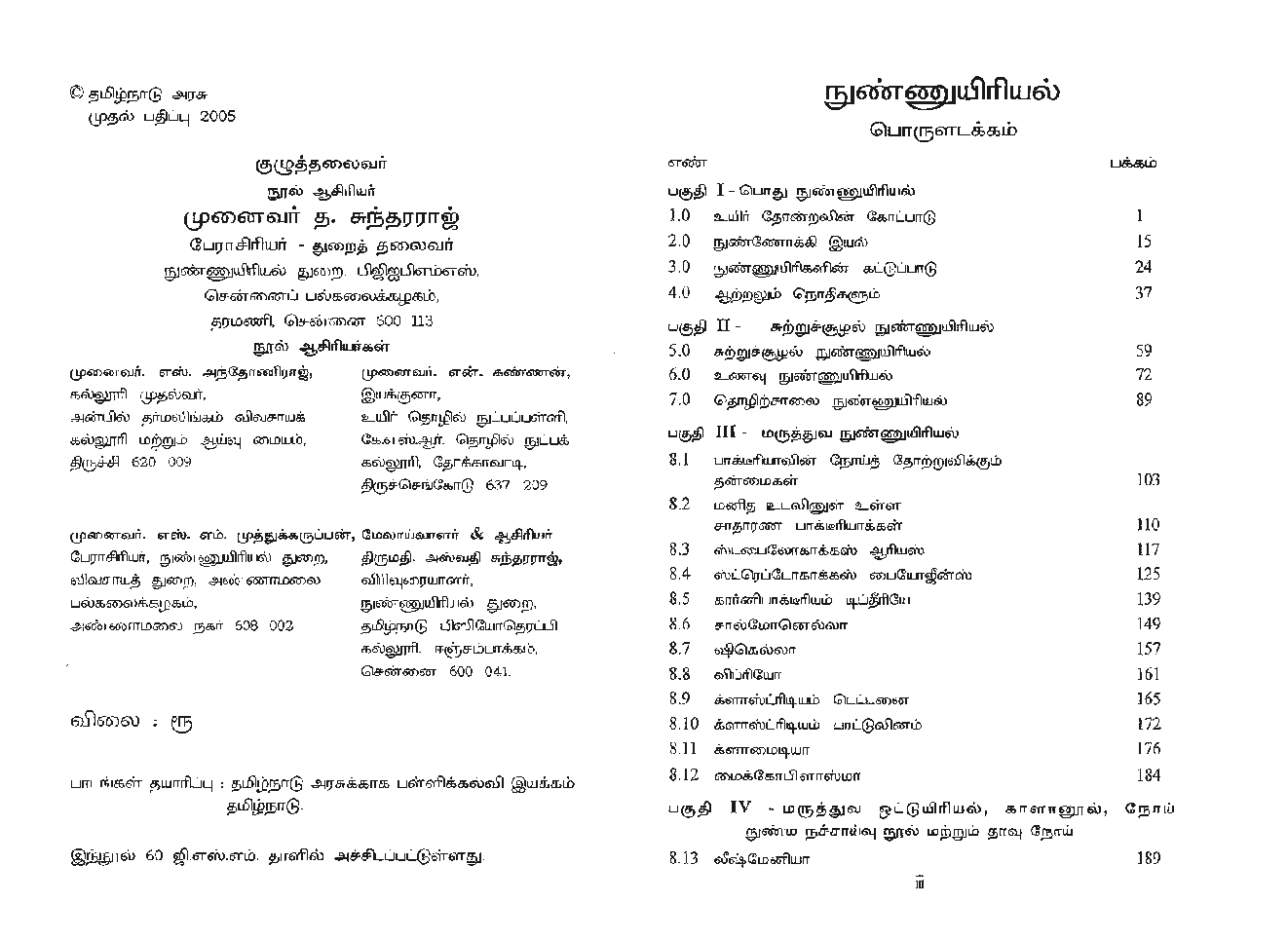 CBSE Micro Biology Textbook For Class 12 (Tamil) - Page 3