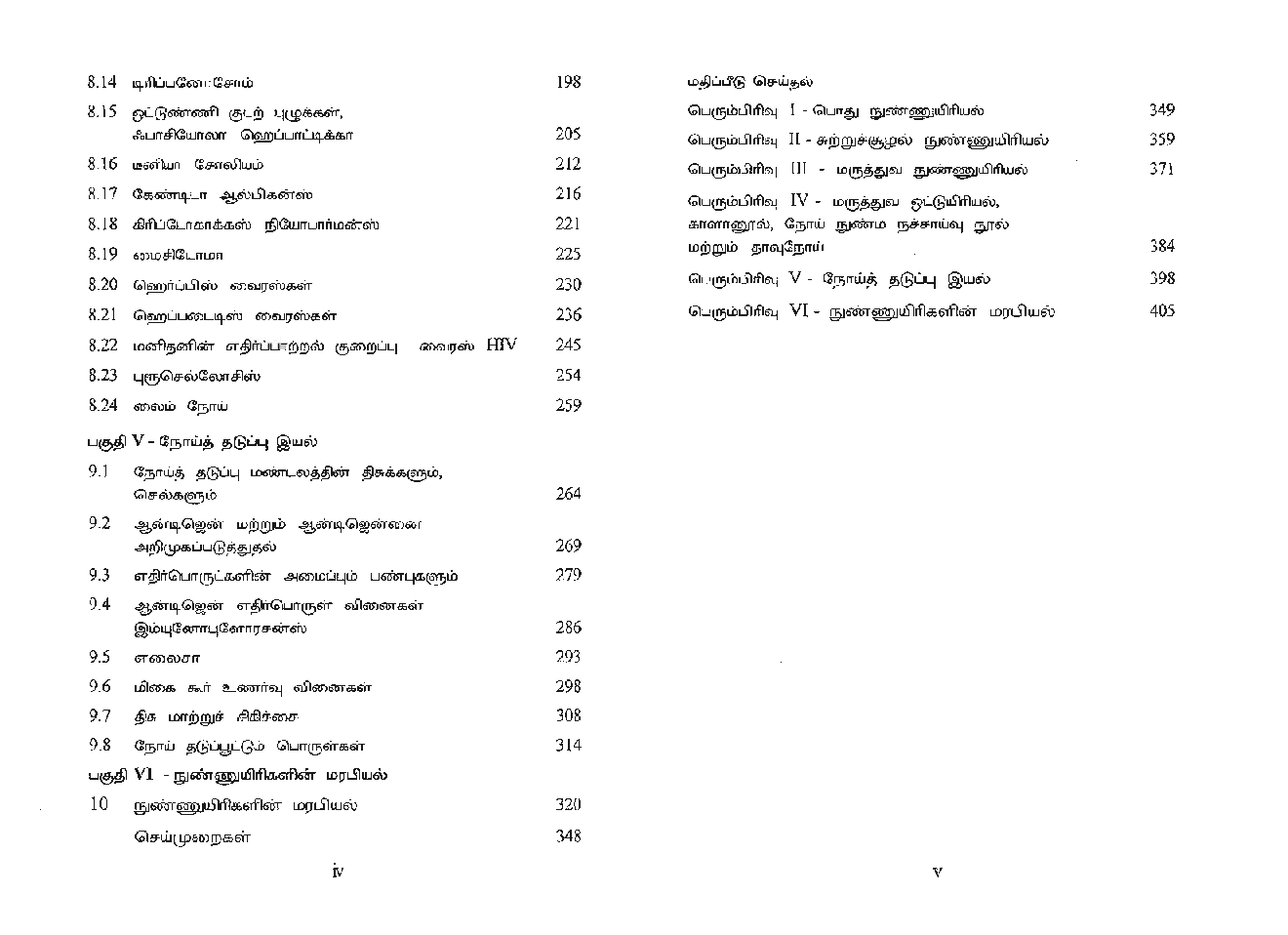 CBSE Micro Biology Textbook For Class 12 (Tamil) - Page 4
