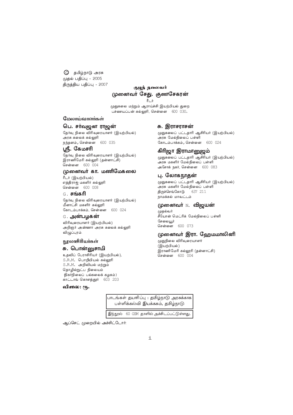 CBSE Physics Textbook For Class 12 (Tamil) - Page 3
