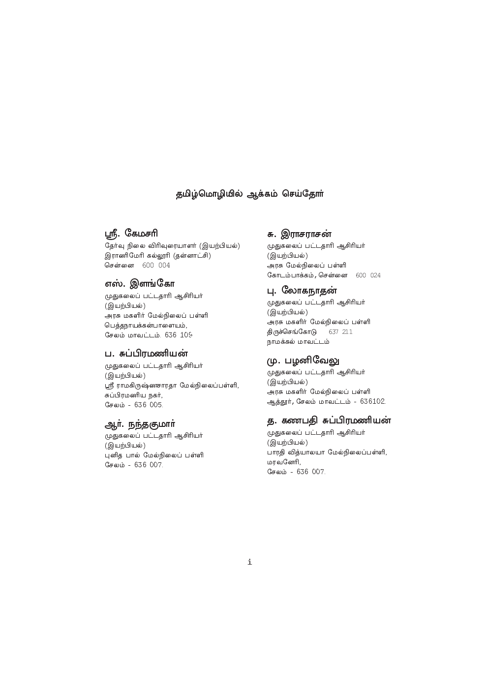 CBSE Physics Textbook For Class 12 (Tamil) - Page 4