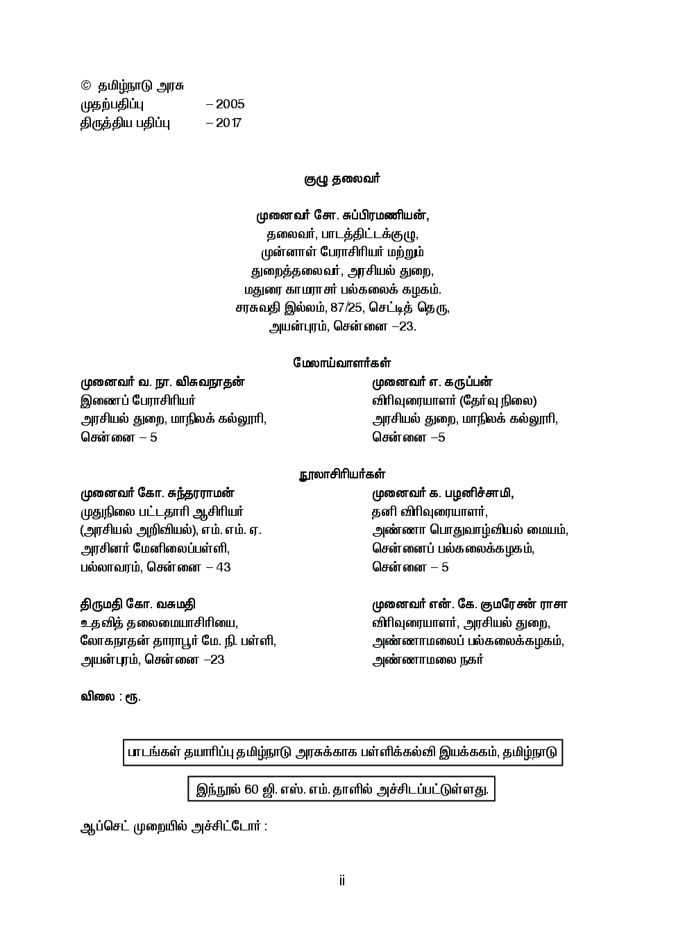 CBSE Political Science Textbook For Class 12 (Tamil) - Page 3
