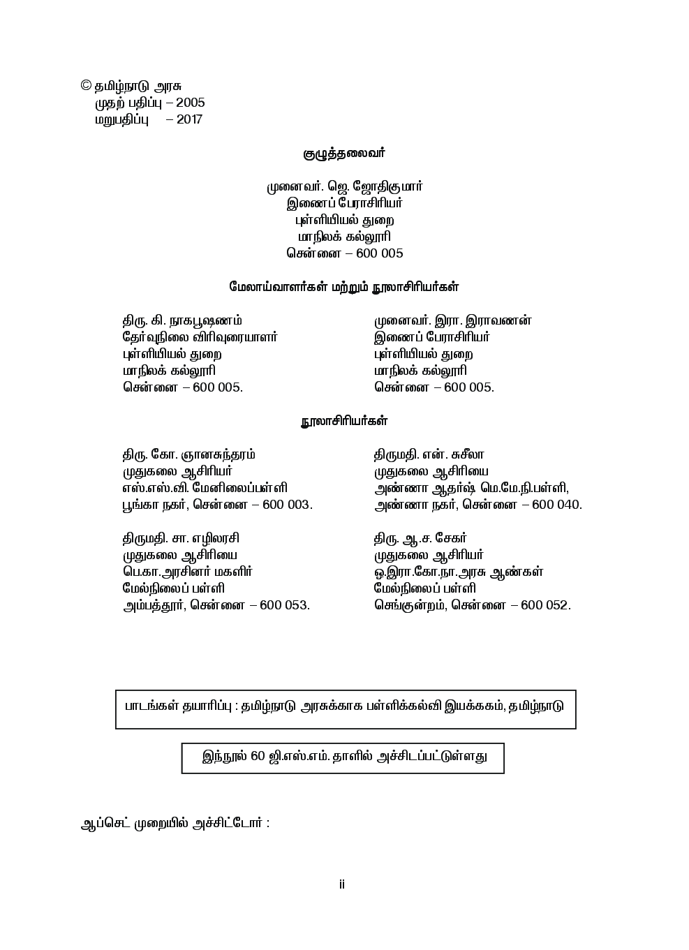 CBSE Statistics Textbook For Class 12 (Tamil) - Page 3