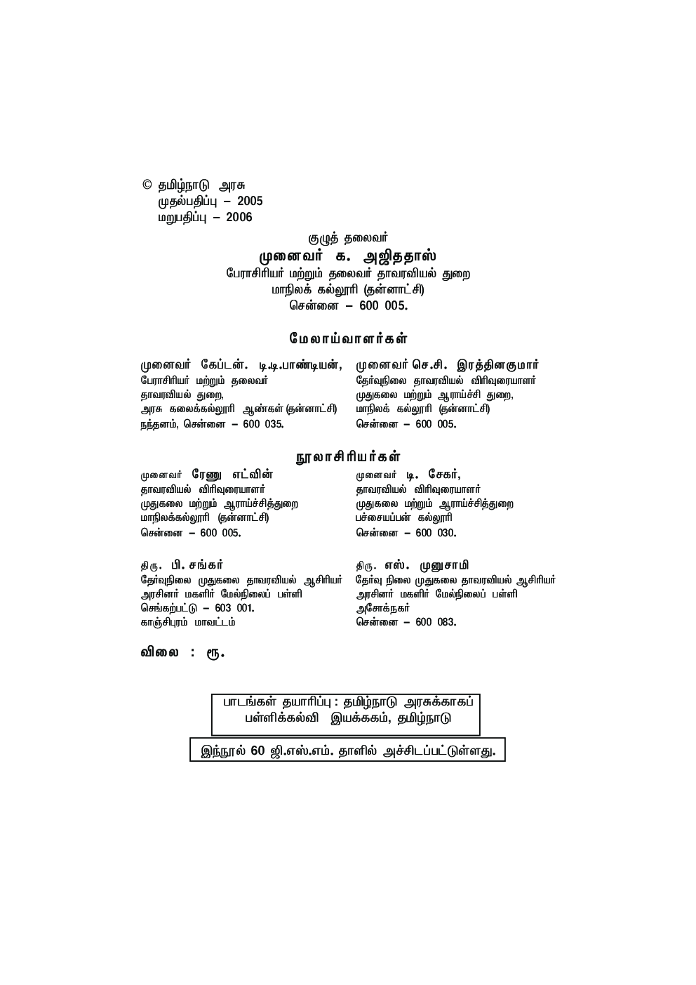 CBSE Botany Textbook For Class 12 (Tamil) - Page 3