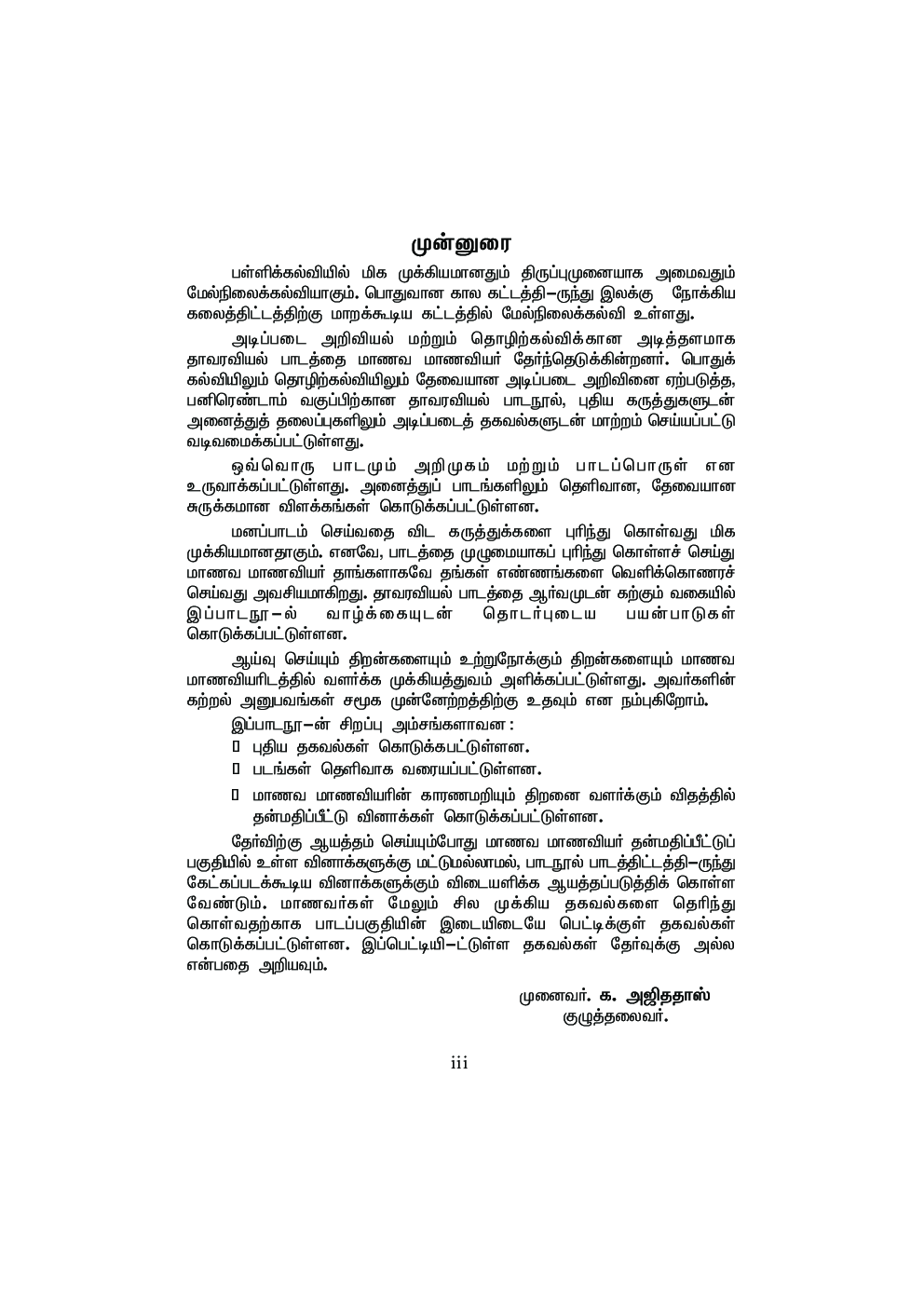 CBSE Botany Textbook For Class 12 (Tamil) - Page 4