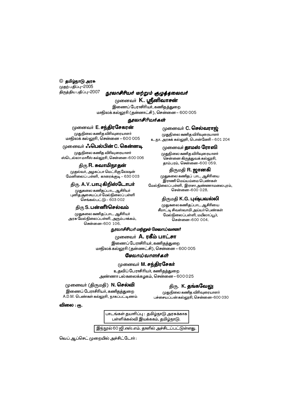 CBSE Maths Textbook For Class 12 (Tamil) - Page 3
