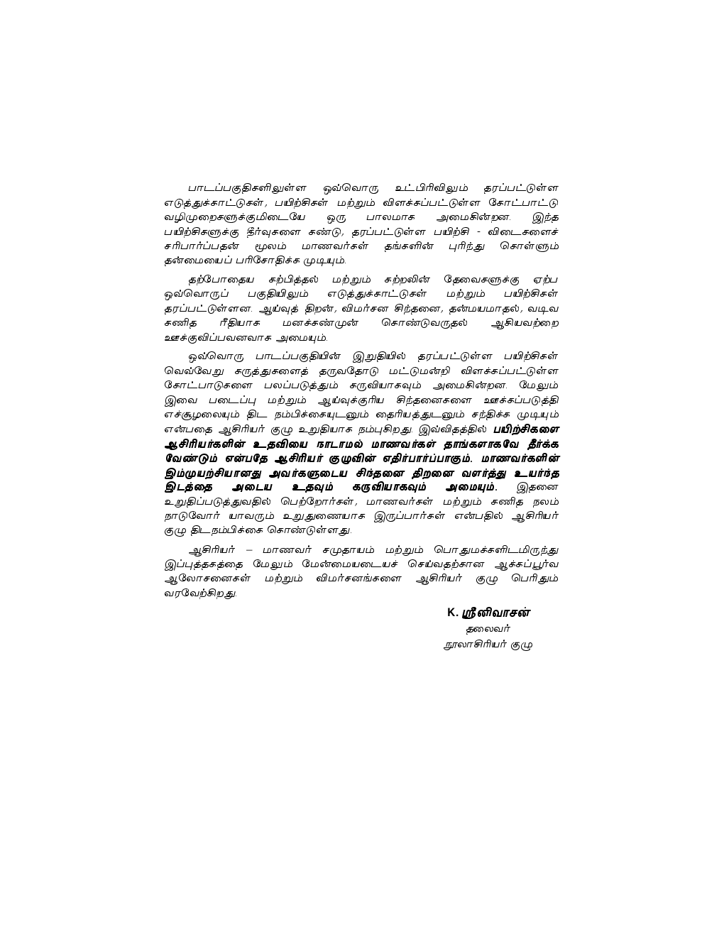 CBSE Maths Textbook For Class 12 (Tamil) - Page 5