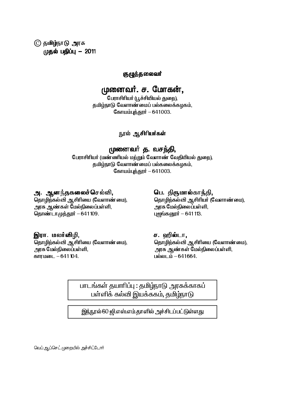 CBSE Agricultural Practices Textbook For Class 12 (Tamil) - Page 3