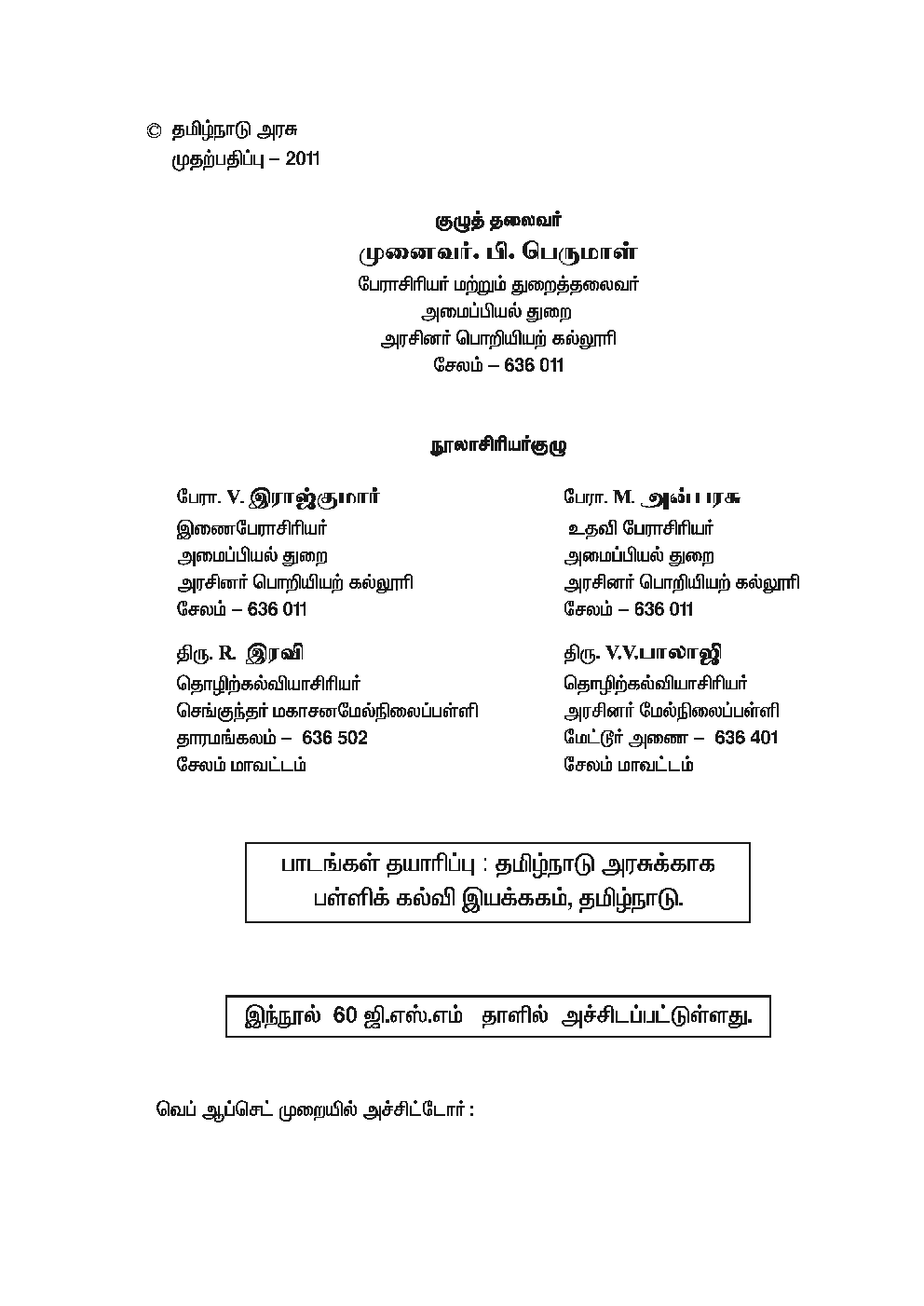 CBSE Draughtsman Civil Textbook For Class 12 (Tamil) - Page 3