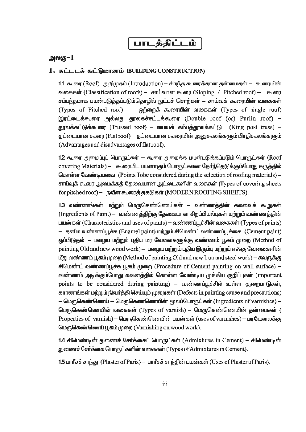 CBSE Draughtsman Civil Textbook For Class 12 (Tamil) - Page 4